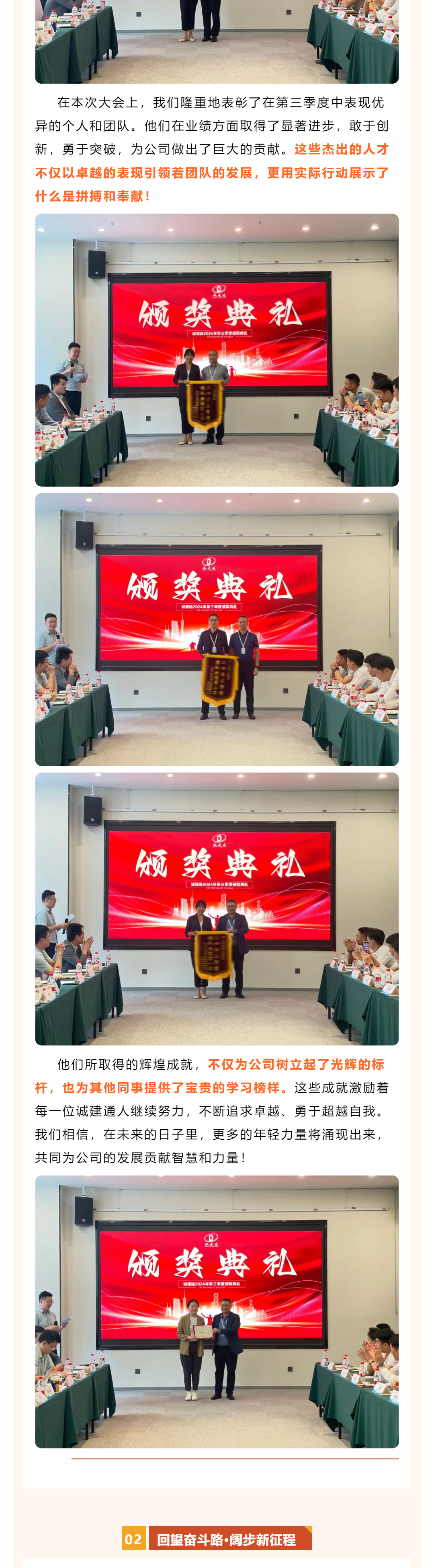 “融合发展·领跑市场”——2024年第三季度总结暨表彰大会圆满举行！_壹伴长图3.jpg