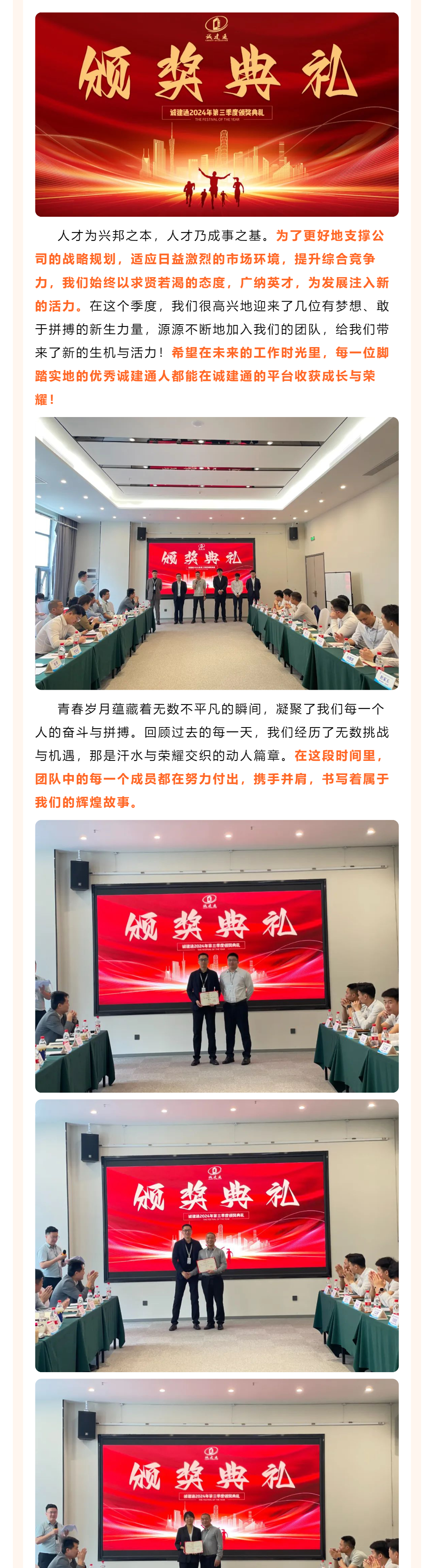 “融合发展·领跑市场”——2024年第三季度总结暨表彰大会圆满举行！_壹伴长图2.jpg