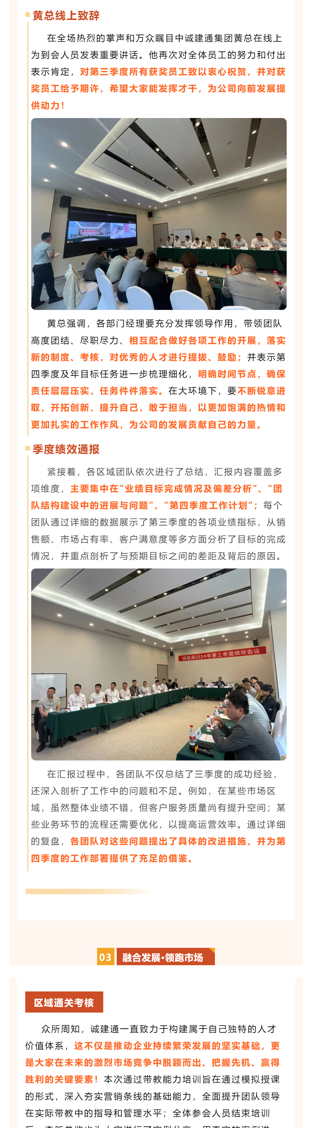 “融合发展·领跑市场”——2024年第三季度总结暨表彰大会圆满举行！_壹伴长图4.jpg