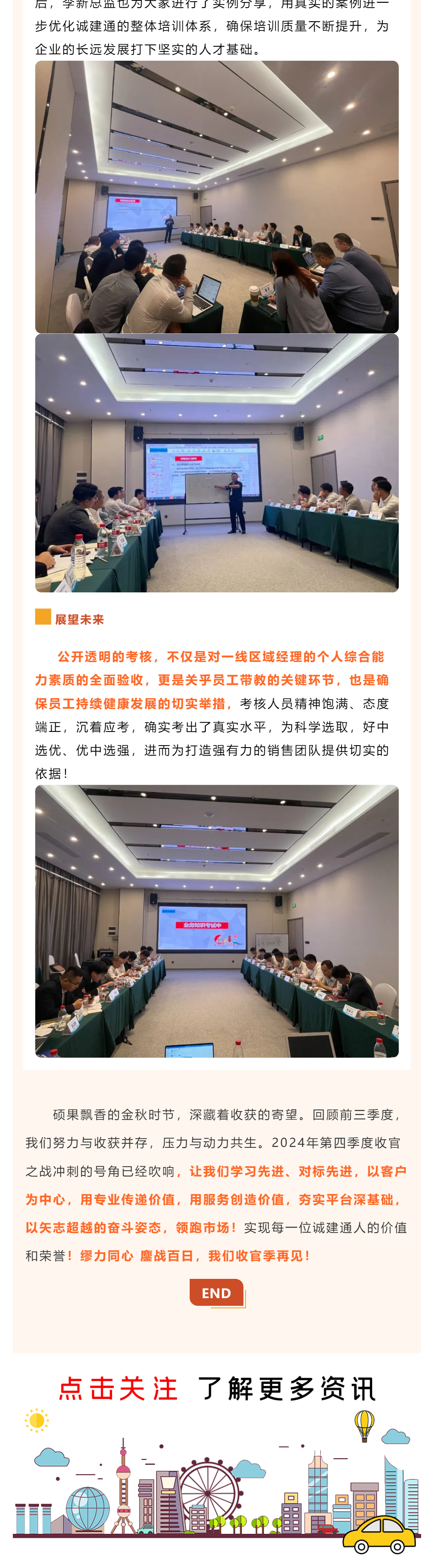 “融合发展·领跑市场”——2024年第三季度总结暨表彰大会圆满举行！_壹伴长图5.jpg