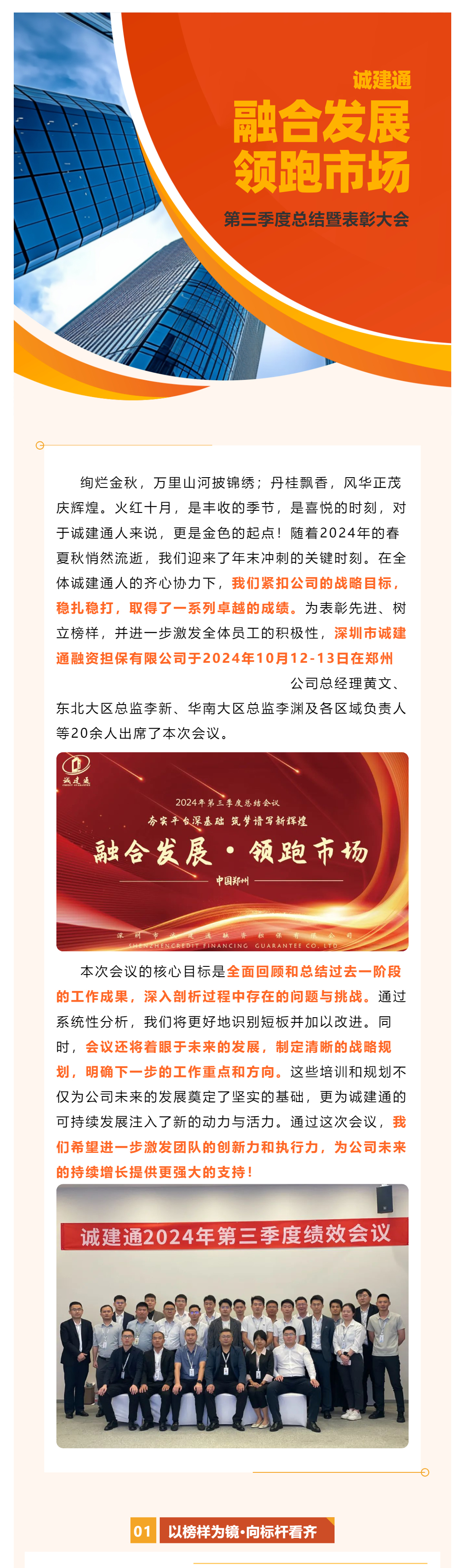 “融合发展·领跑市场”——2024年第三季度总结暨表彰大会圆满举行！_壹伴长图1.jpg