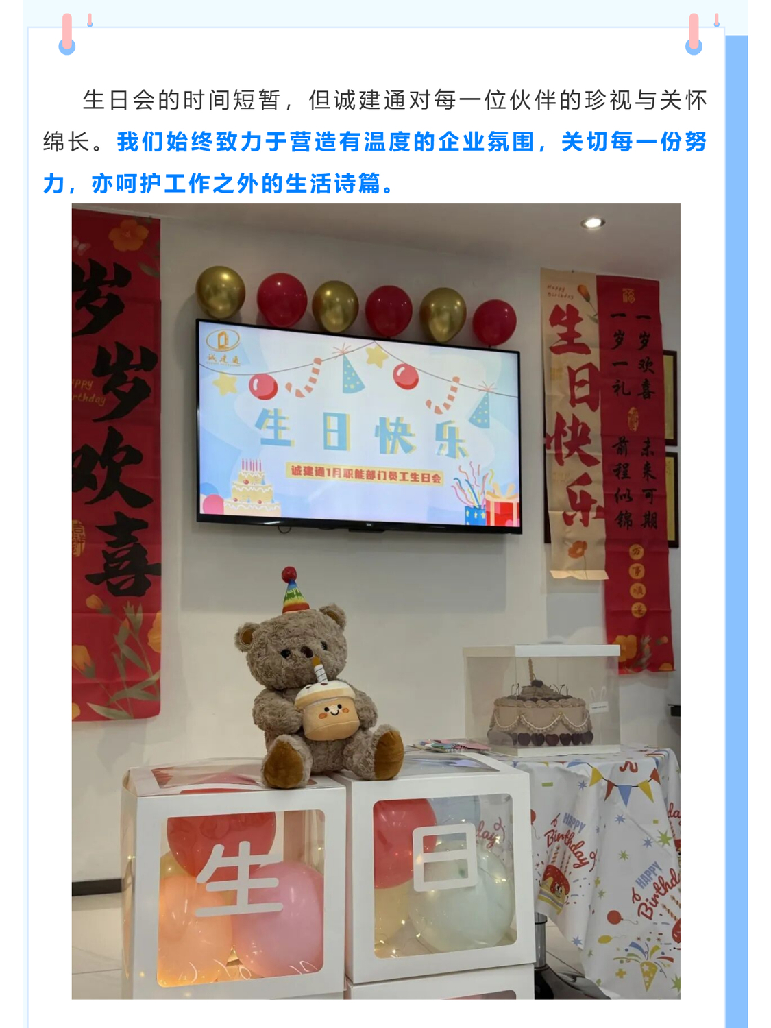 （3）【暖冬相聚·共庆生辰】一月职能部门员工生日会圆满举行_壹伴长图.jpg
