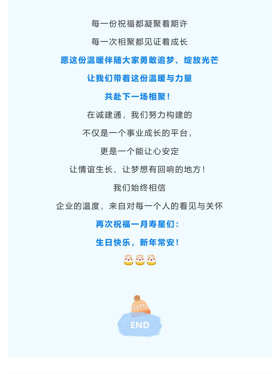 （8）【暖冬相聚·共庆生辰】一月职能部门员工生日会圆满举行_壹伴长图.jpg