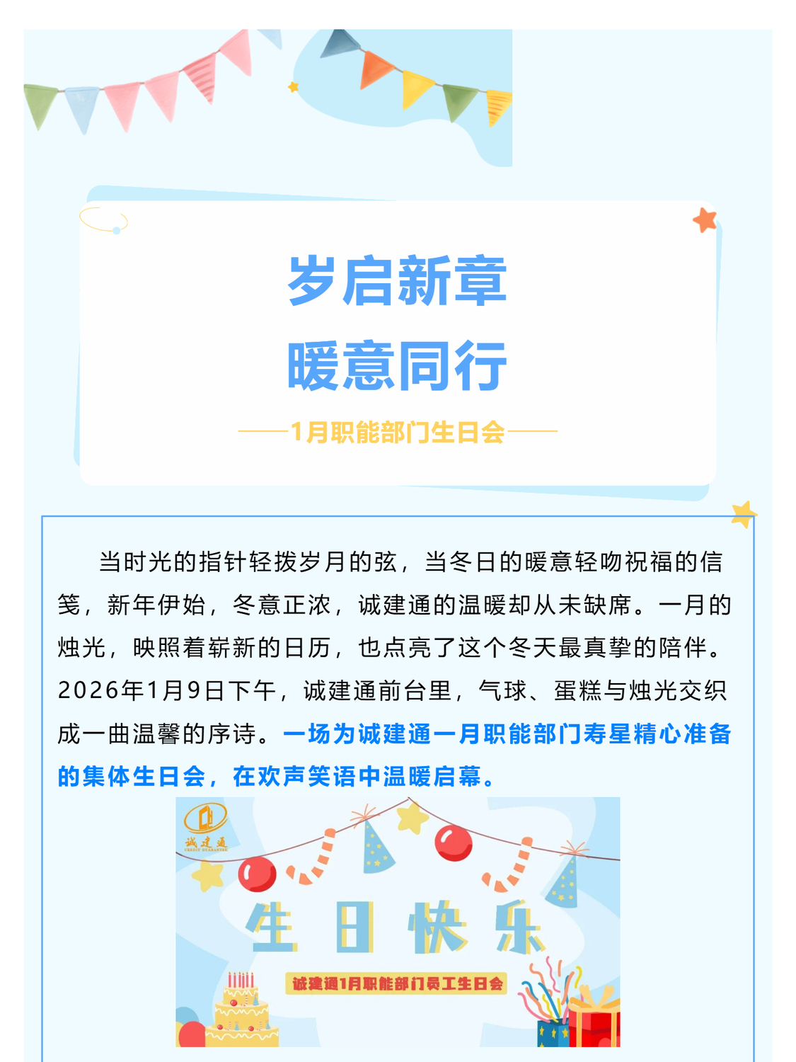 （1）【暖冬相聚·共庆生辰】一月职能部门员工生日会圆满举行_壹伴长图.jpg
