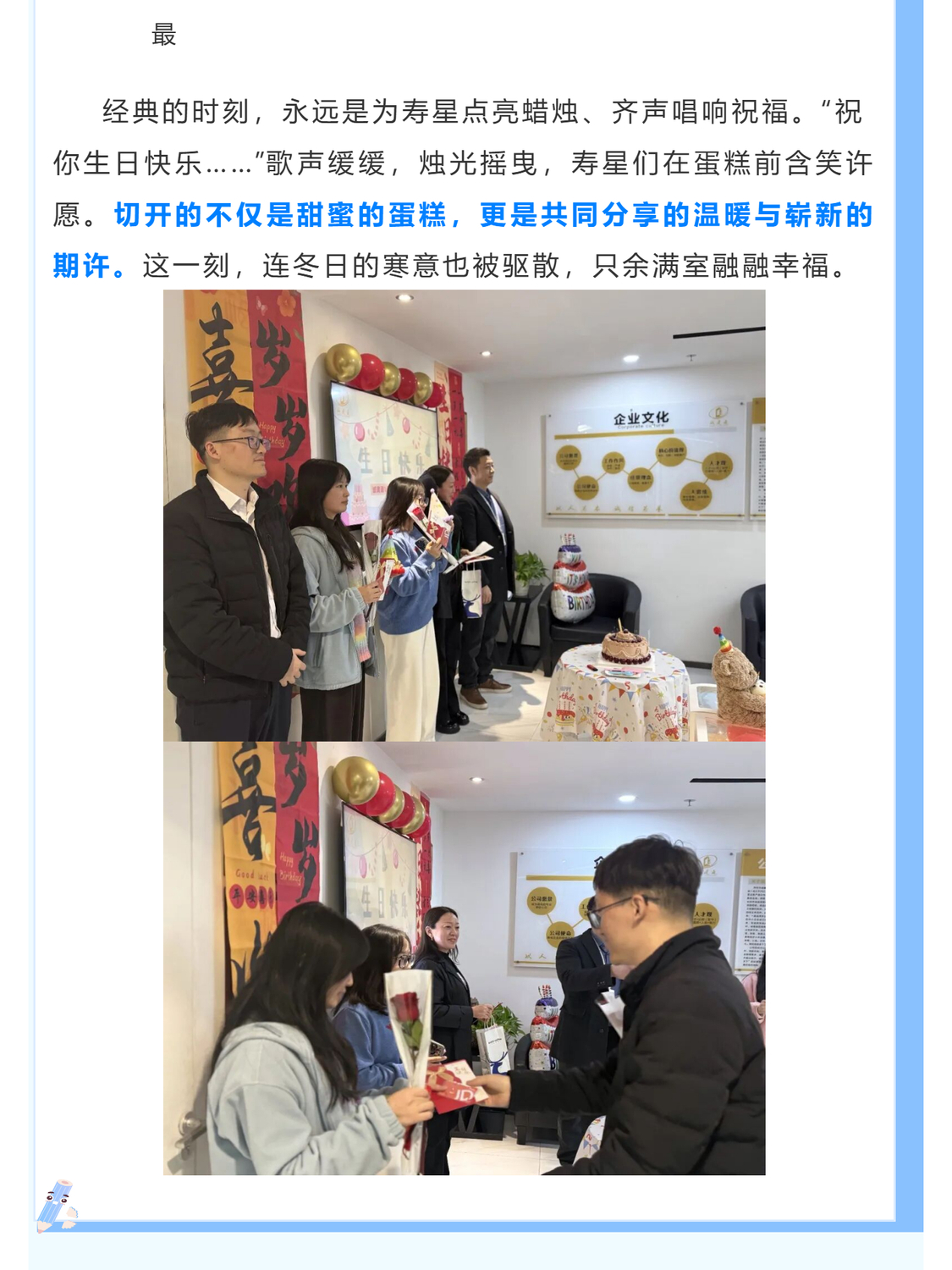 （7）【暖冬相聚·共庆生辰】一月职能部门员工生日会圆满举行_壹伴长图.jpg